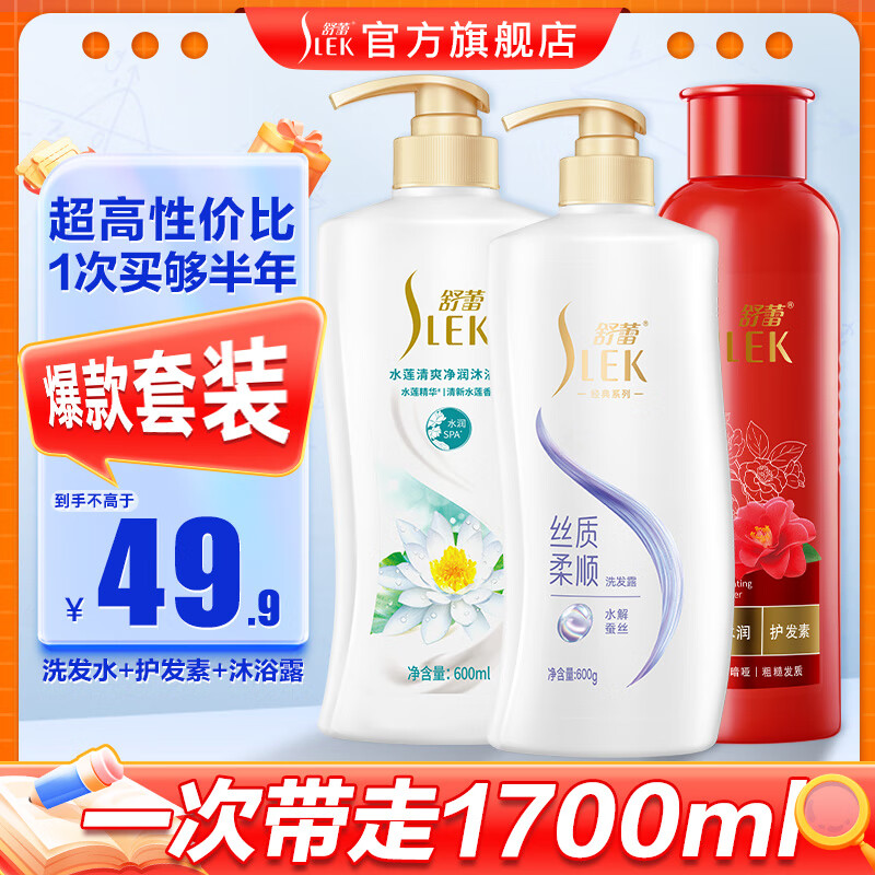 舒蕾 蚕丝柔顺洗护沐三件套