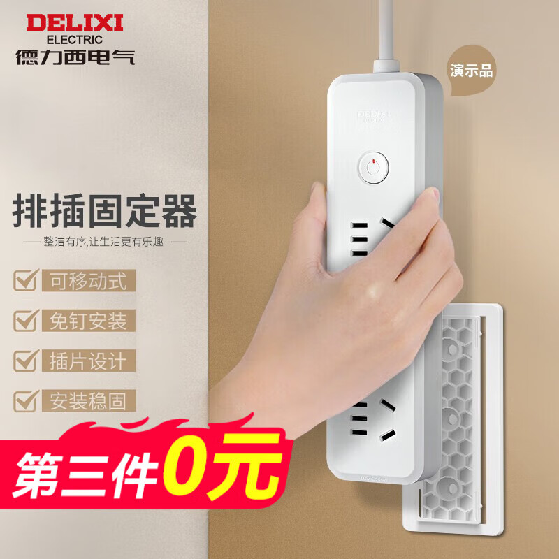 德力西（DELIXI）排插固定器桌面墙面强力无痕免打孔安装滑轨式爬墙贴/排插整理器 排插固定器