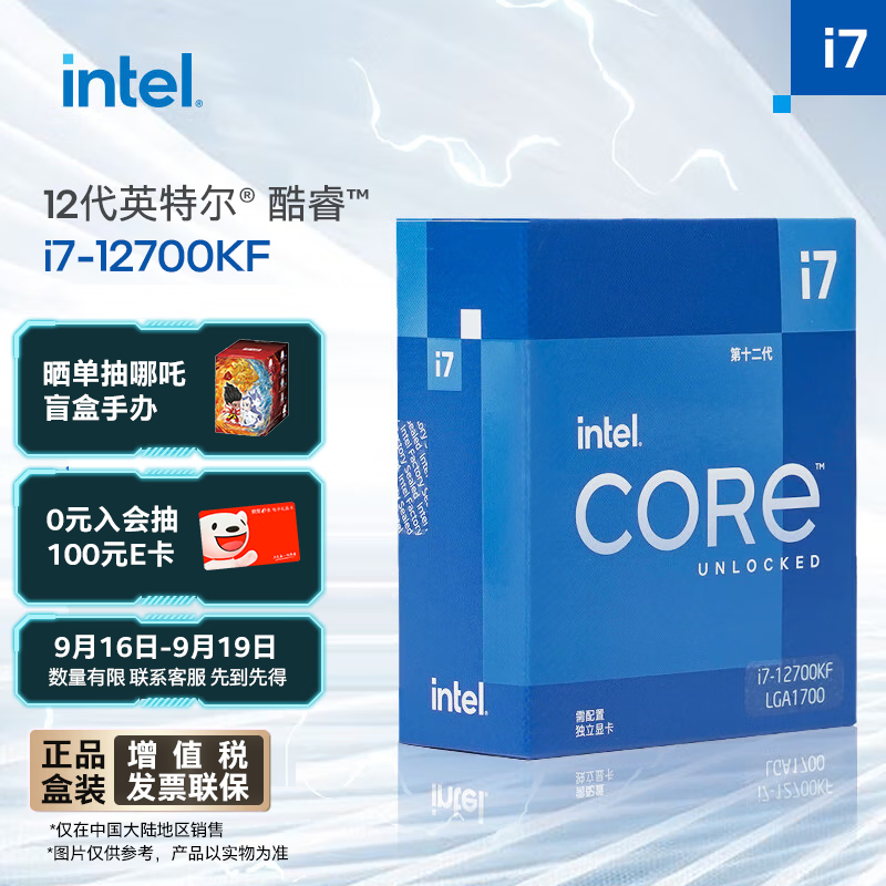 英特尔i7-12700KF酷睿12代处理器优惠价仅1379元