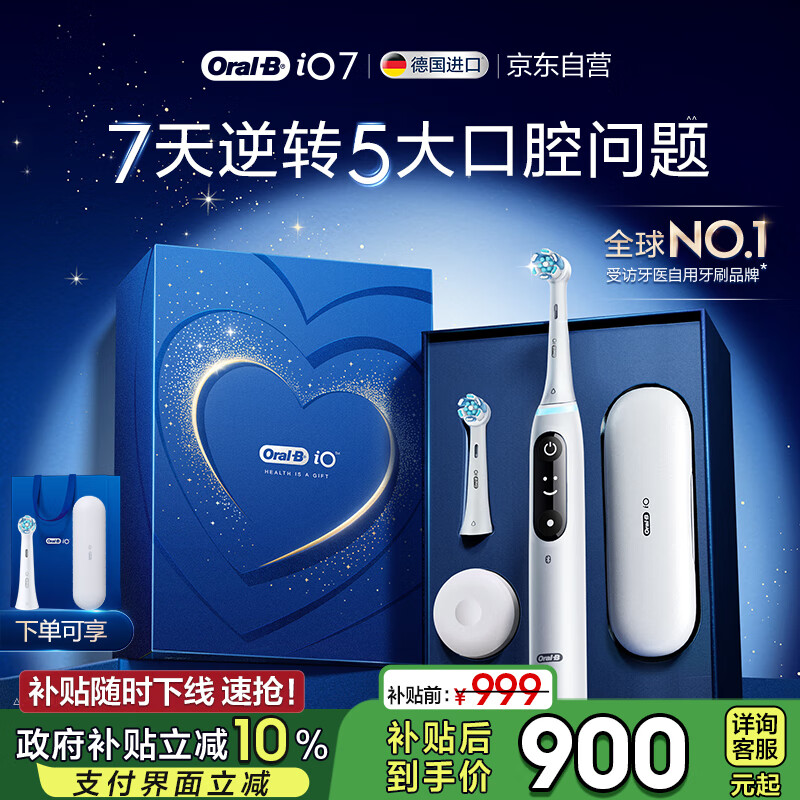 欧乐B成人电动牙刷男士女士iO7系专业全能刷深度清洁牙龈呵护送教师节礼物（新老包装随机）
