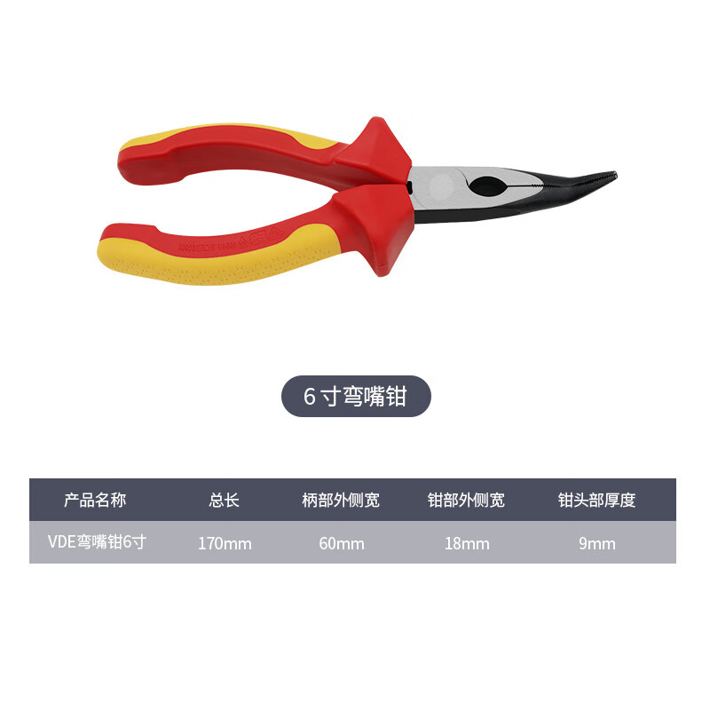 6寸8寸弯头尖嘴钳带齿电工专用五金工具 耐1000v高压6寸弯