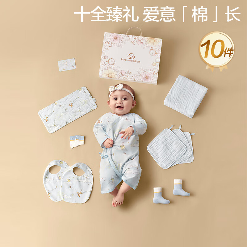 全棉时代婴儿礼盒新生儿见面礼宝宝周岁满月礼出生礼物初生装 10件66码