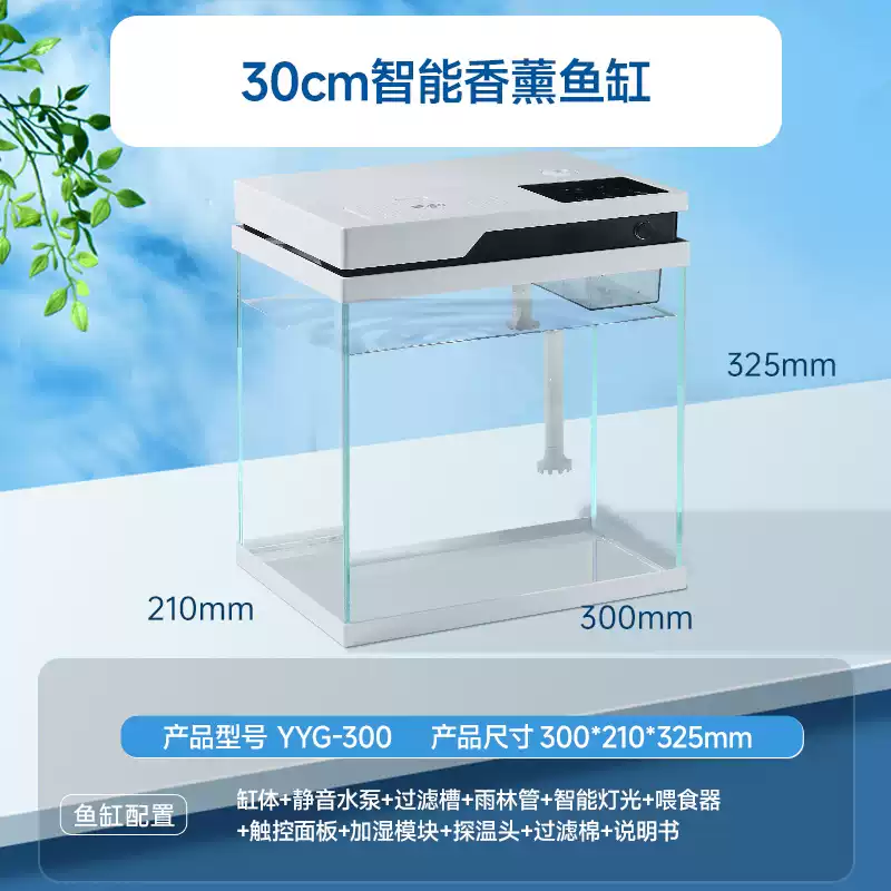 YEE鱼缸客厅小型家用桌面超白玻璃小鱼缸造景水族箱生态免换水金鱼缸 30cm自动喂食智能鱼缸