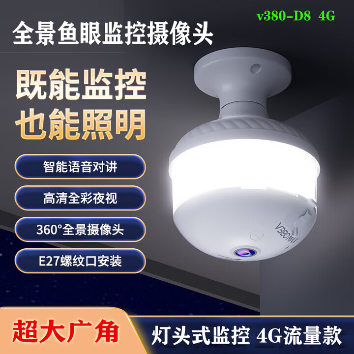 喔屋5G双频WIFI灯泡式手机监控摄像头高清红外夜视家庭用无线远程语音对讲讲灯头 走廊过道工厂办公室 4G流量卡+LED全景监控摄像头 32G内存卡