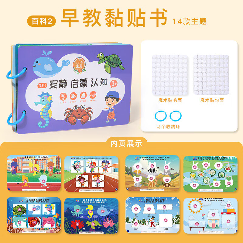 安静书反复撕拉粘贴书儿童早教启蒙安识图动物认知DIY魔术玩具 安静书系列2(1套12张) 京东折扣/优惠券