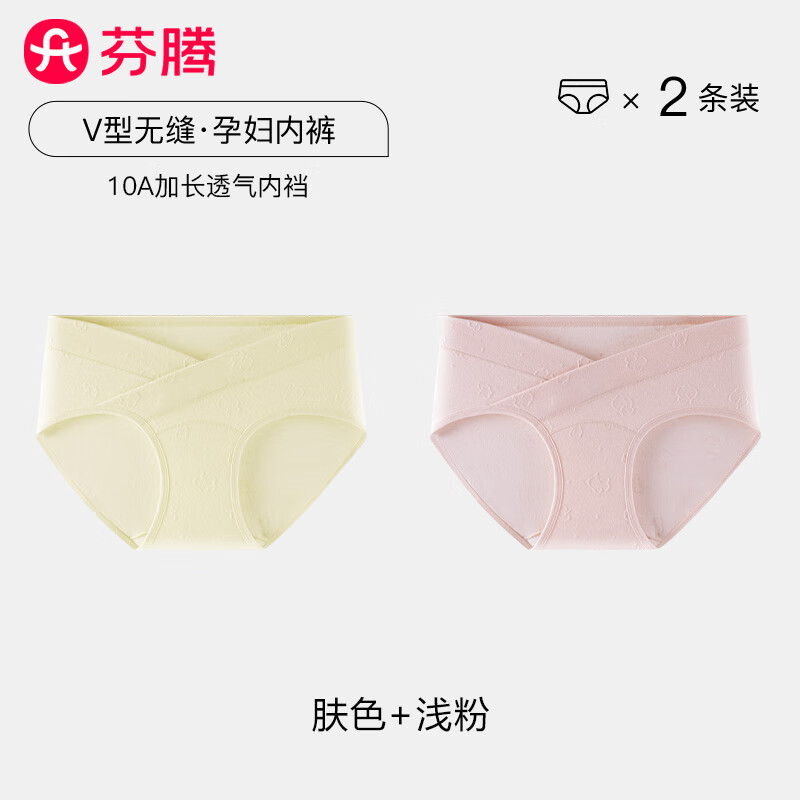 芬騰孕婦內(nèi)褲女純棉10A抗菌加長(zhǎng)襠低腰托 托腹懷孕早中晚期新款短褲 (2條)膚色+淺粉 M