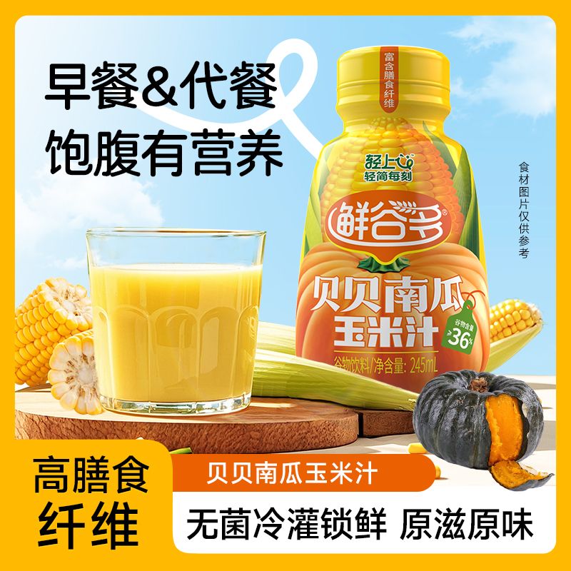 轻上椰汁0糖生椰大瓶植物蛋白饮料企业团购送礼果汁礼盒 贝贝南瓜玉米汁245*10瓶