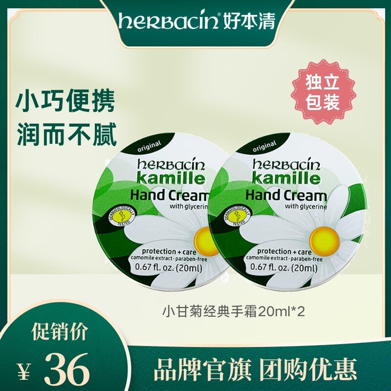 贺本清好本清 德国小甘菊玫瑰新经典护手霜男女保湿滋润防裂补水 经典护手霜20ml*2盒