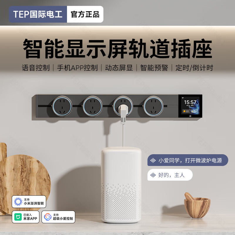 国际电工TEP电工智能屏轨道插座屏显大功率过载保护可移动墙壁挂式支持语 【智能屏】黑100厘米 语音/远程