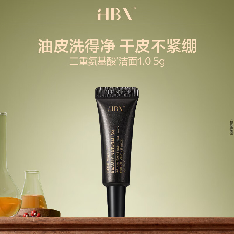 HBN洗面奶三重氨基酸洁面乳1.0 5g深层清洁敏感肌温和补水女男士