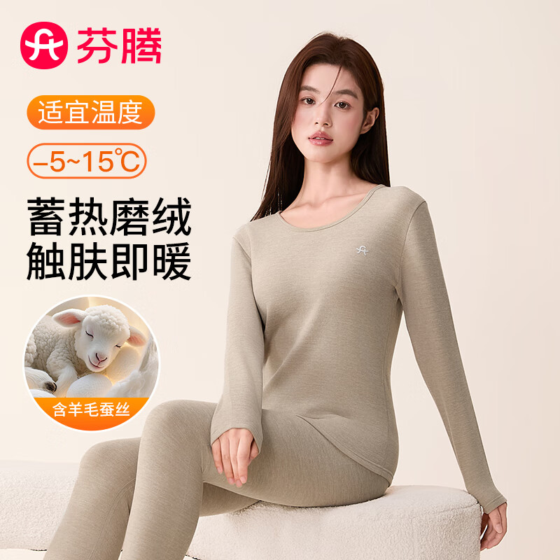 芬腾保暖内衣女2025秋季新款含羊毛蓄热保暖锁温长袖打底衣秋衣秋裤 杏色 2XL