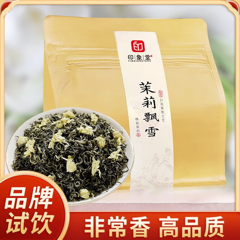 印象堂茶叶茉莉花茶高香茉莉飘雪 特级绿茶横县原料川派窨制工艺30g袋装 茉莉飘雪金袋装30g