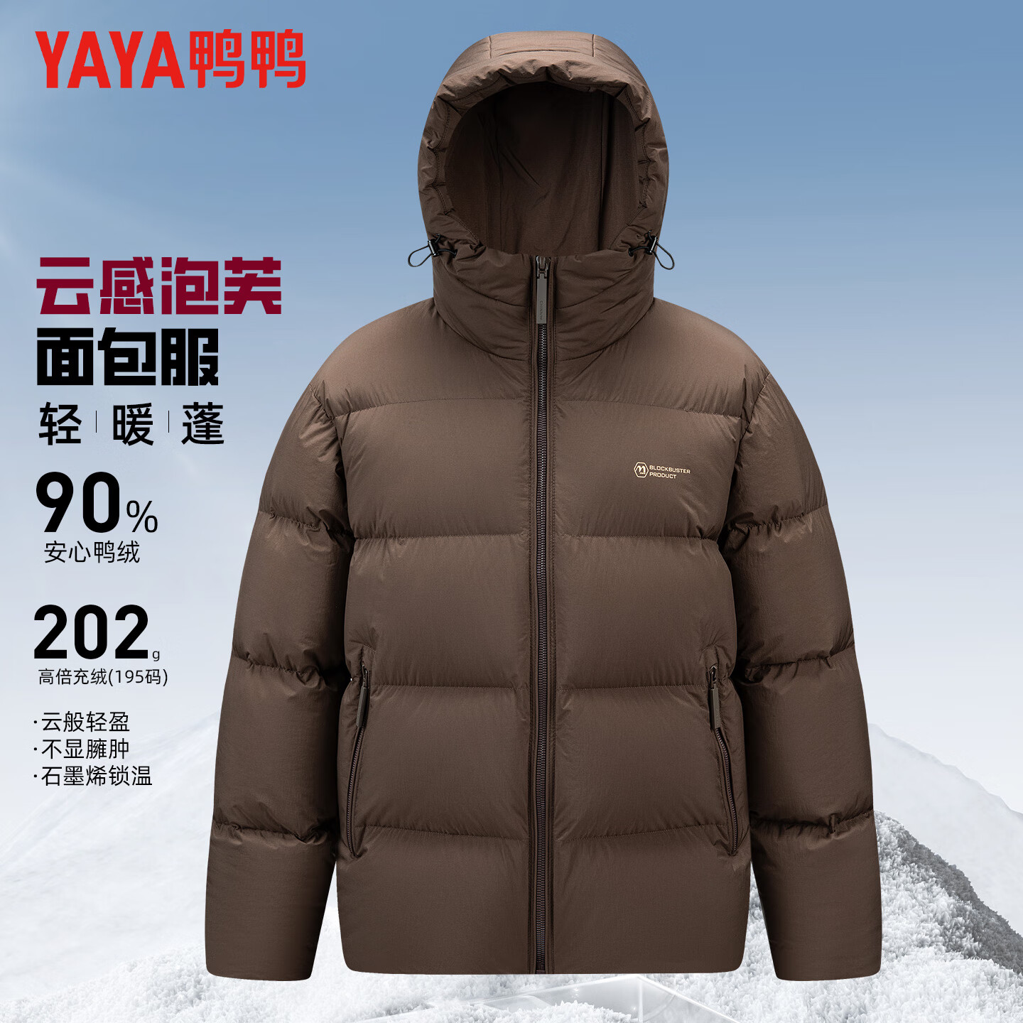 鸭鸭（YAYA）羽绒服男短款连帽石墨烯面包服加厚保暖2025冬季新款高充绒外套 沙漠棕色 M (170)