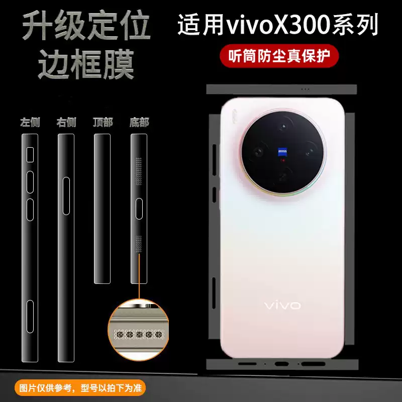 摩恒适用vivoX300Pro手机超薄磨砂隐形保护防刮防滑防尘边框膜X200ultra边框全包隐形保护膜x200s四周 高清磨砂边框膜一套磨砂边框膜一 vivoX300