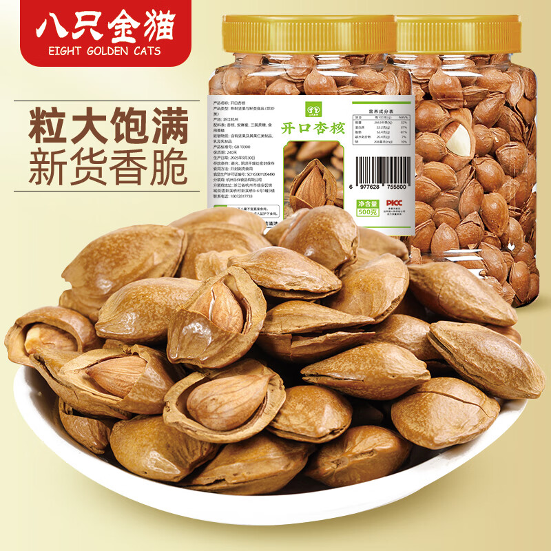 八只金猫开口小白杏核500g罐装新疆特产奶油味开口小杏仁坚果炒货休闲零食