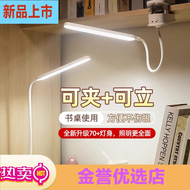 萬(wàn)火夾式臺燈充電床頭燈臺風(fēng)臥室宿舍小臺燈書(shū)桌夾子超亮夜燈充插 充電夾子臺燈無(wú)極調光三檔色溫