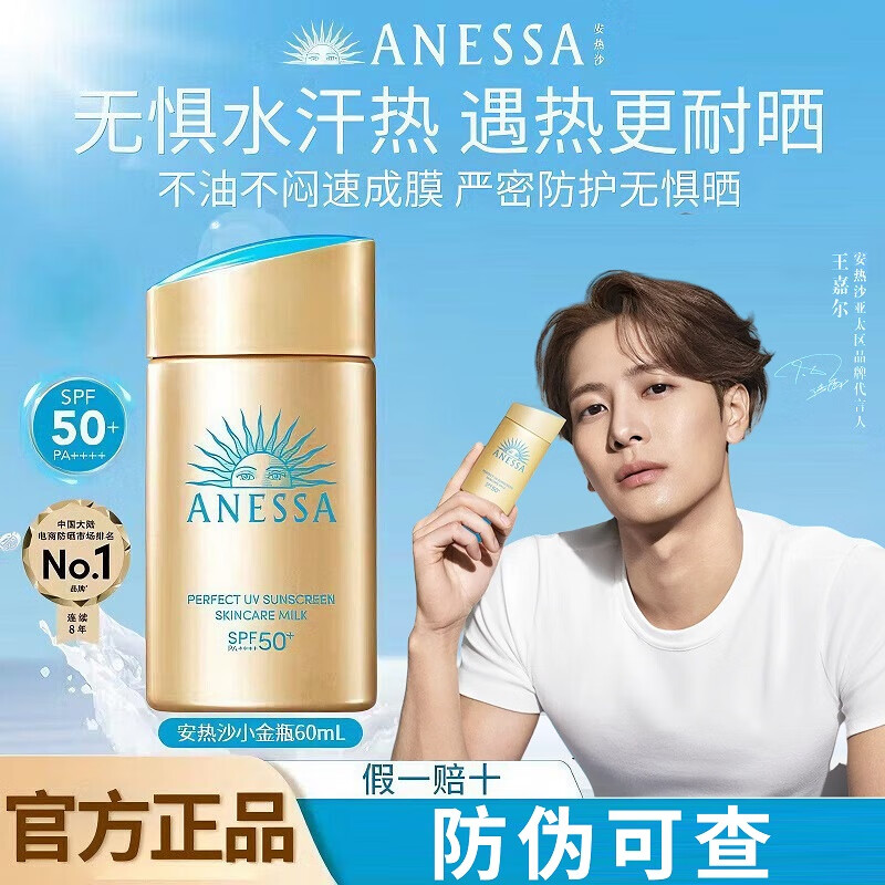 ���ڲ�����ANESSA/����ɳ С��ƿ ��ɹ˪ SPF50+PA++++ 60ml 114.61Ԫ