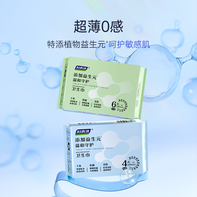 妇炎洁官方正品添加益生元超薄透气专利防侧漏瞬吸干爽护理卫生巾姨妈垫 【102片】日10包+夜4包+超长2包+护垫1包