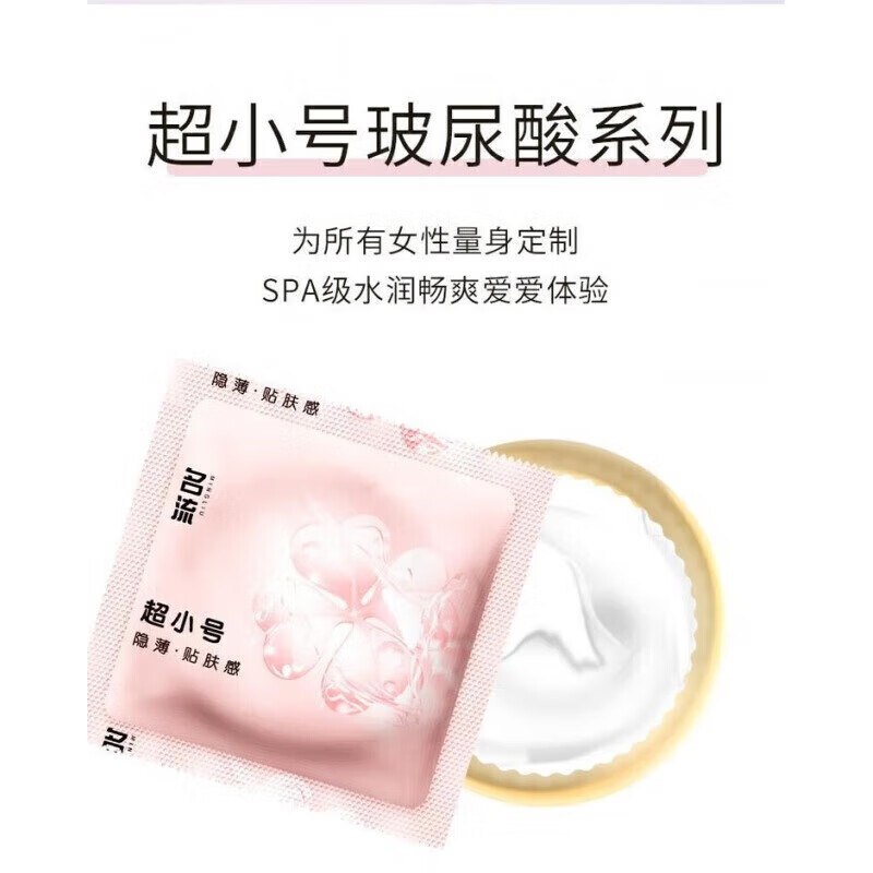 名流超小号套 超特小号超小号套玻尿酸免洗小号迷你男用安 玻尿酸超小号【10只装】