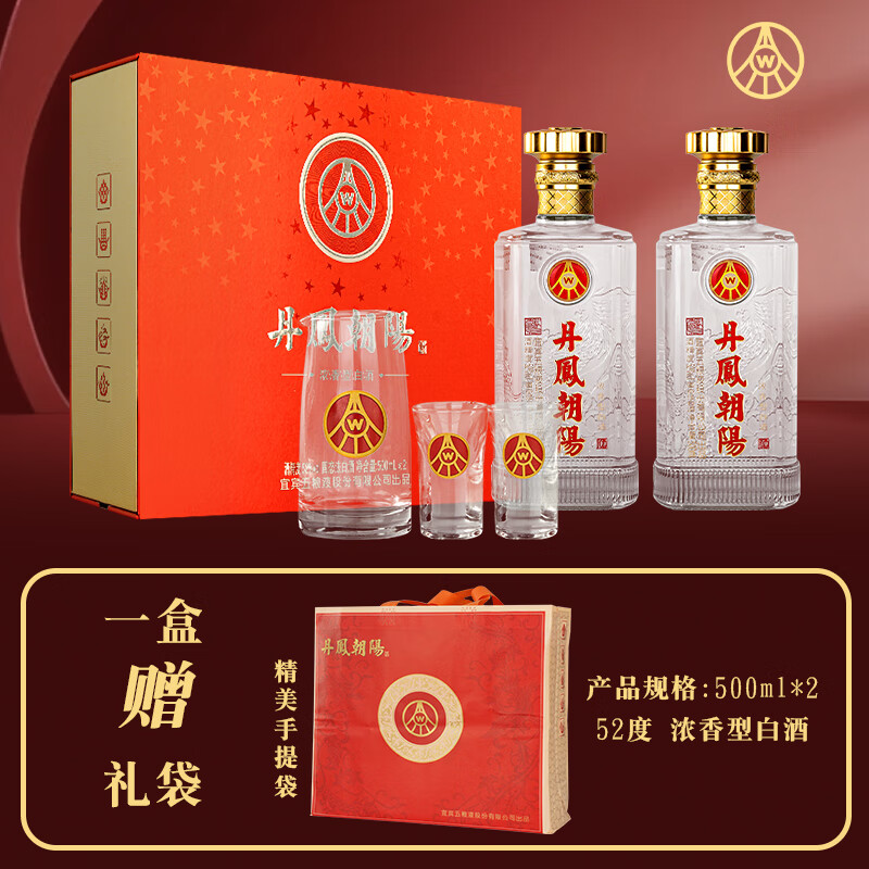 五粮液股份出品 丹凤朝阳 浓香型白酒纯粮酿造 收藏送礼喜宴 赠礼杯礼袋 52度 500mL 2瓶 双支礼盒装 赠礼杯