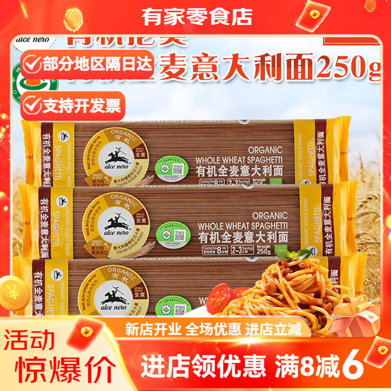 有機尼奧（ALCE NERO）意大利有機尼奧意大利面 全麥意大利面直條意面速食面條250g 全麥意大利面250g*1袋