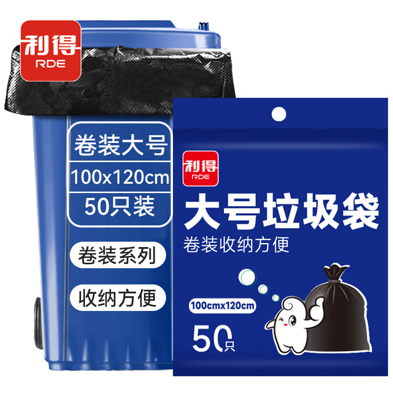 利得平口垃圾袋黑色100*120cm50只单面1.5丝加厚卷装物业商用大塑料袋