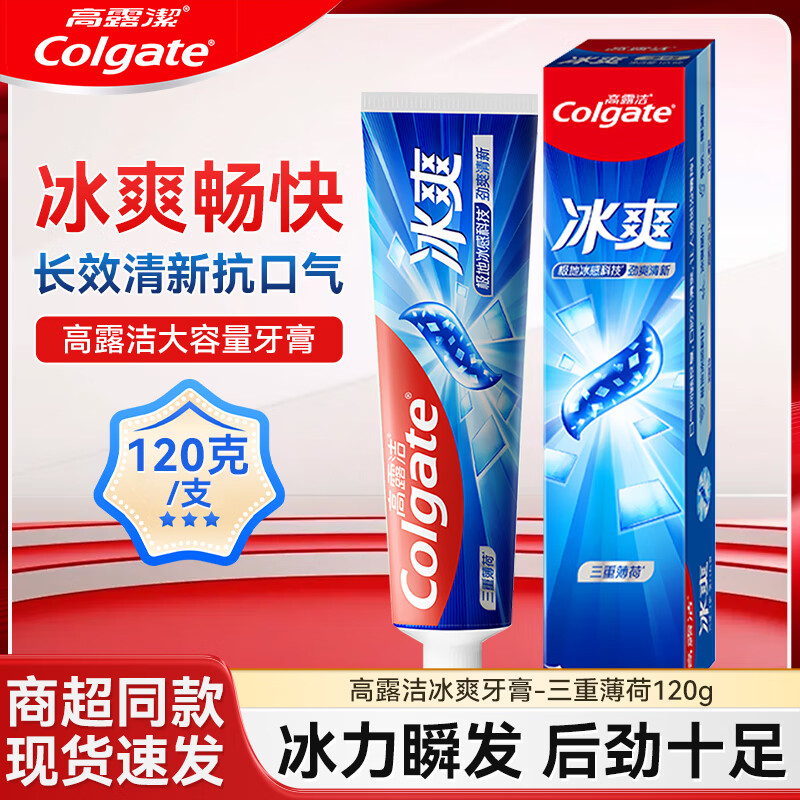 高露潔（Colgate）高露潔牙膏草本含氟全面防蛀亮白清新口氣男冰爽薄荷正品90g140克 冰爽薄荷120克
