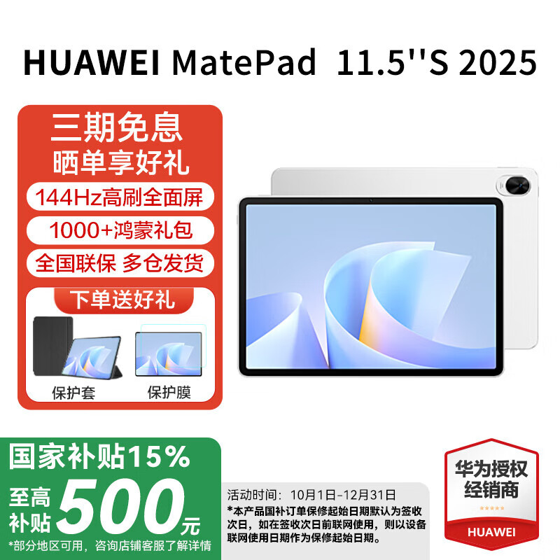 华为（HUAWEI）MatePad 11.5 S  2025款【国家补贴15%】144Hz高刷2.8K超清全面屏鸿蒙5学习娱乐平板电脑 HW11E 冰霜银 WiFi 12GB+256GB 灵动版 官方标配+礼品【晒单送礼】