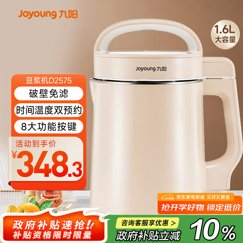 Joyoung/���� 1.6������ʽ����������ԤԼDJ16G-D2575 õ���