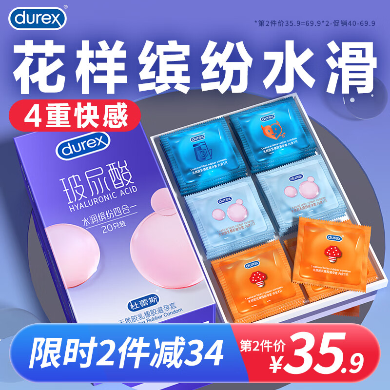 杜蕾斯（durex）玻尿酸避孕套 凸点螺纹颗粒安全套套 缤纷女性快潮情趣 成人用品 【花样润滑】水润缤纷4合1组合20只