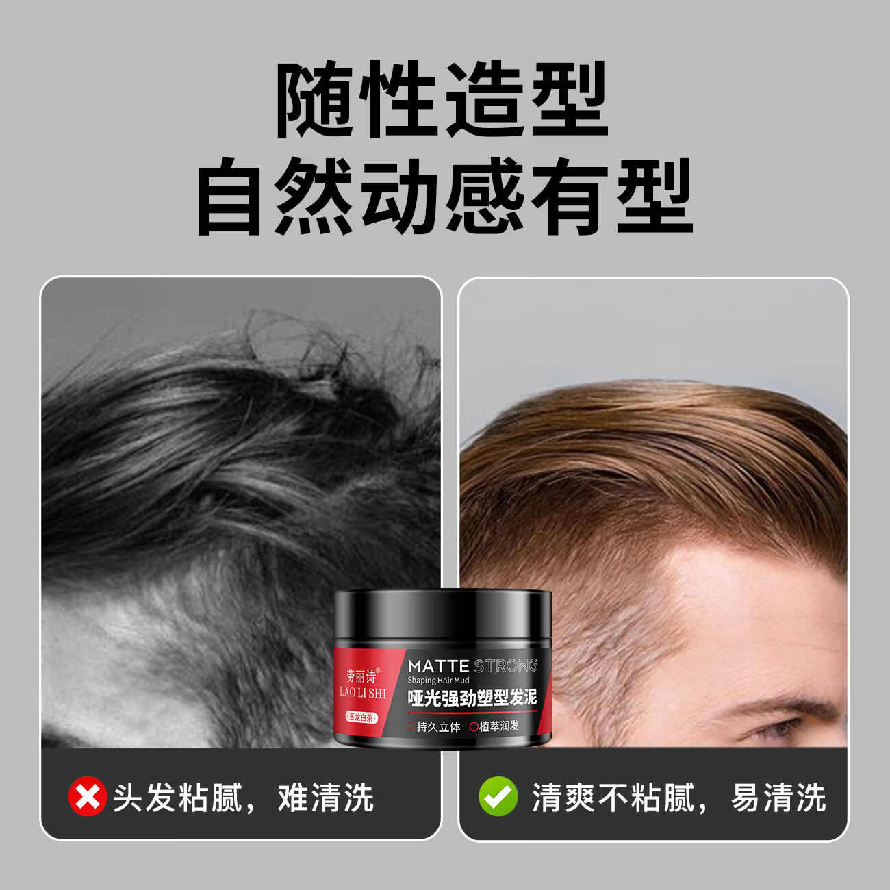劳丽诗男士哑光发蜡发泥清香自然蓬松头发造型古龙香定型喷雾强力塑型 男士哑光发蜡发泥×1盒