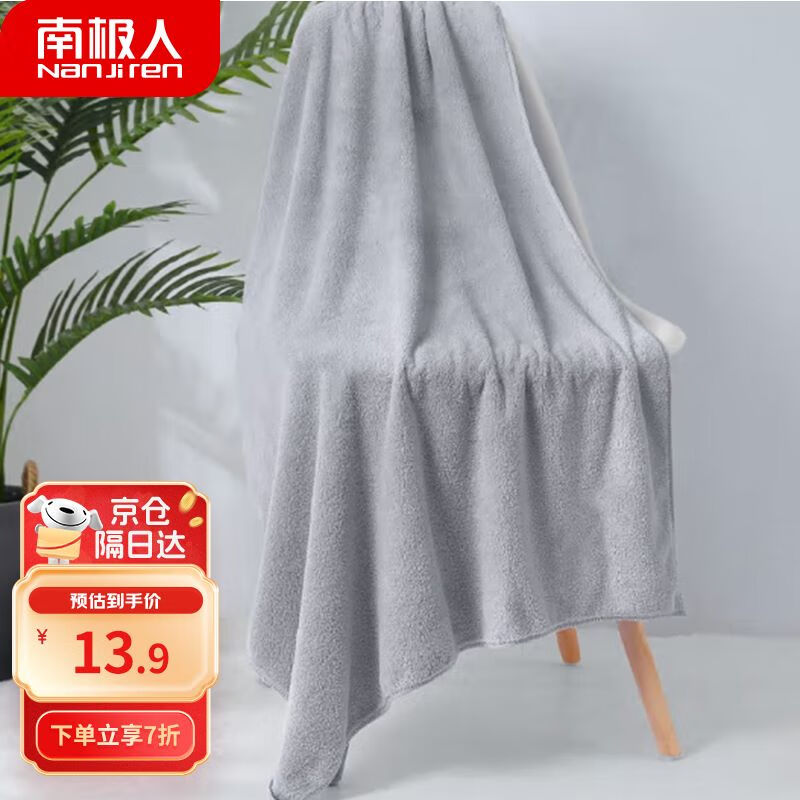 南极人吸水大浴巾洗澡巾成人酒店家用毛巾浴巾儿童浴巾灰色60*120cm 