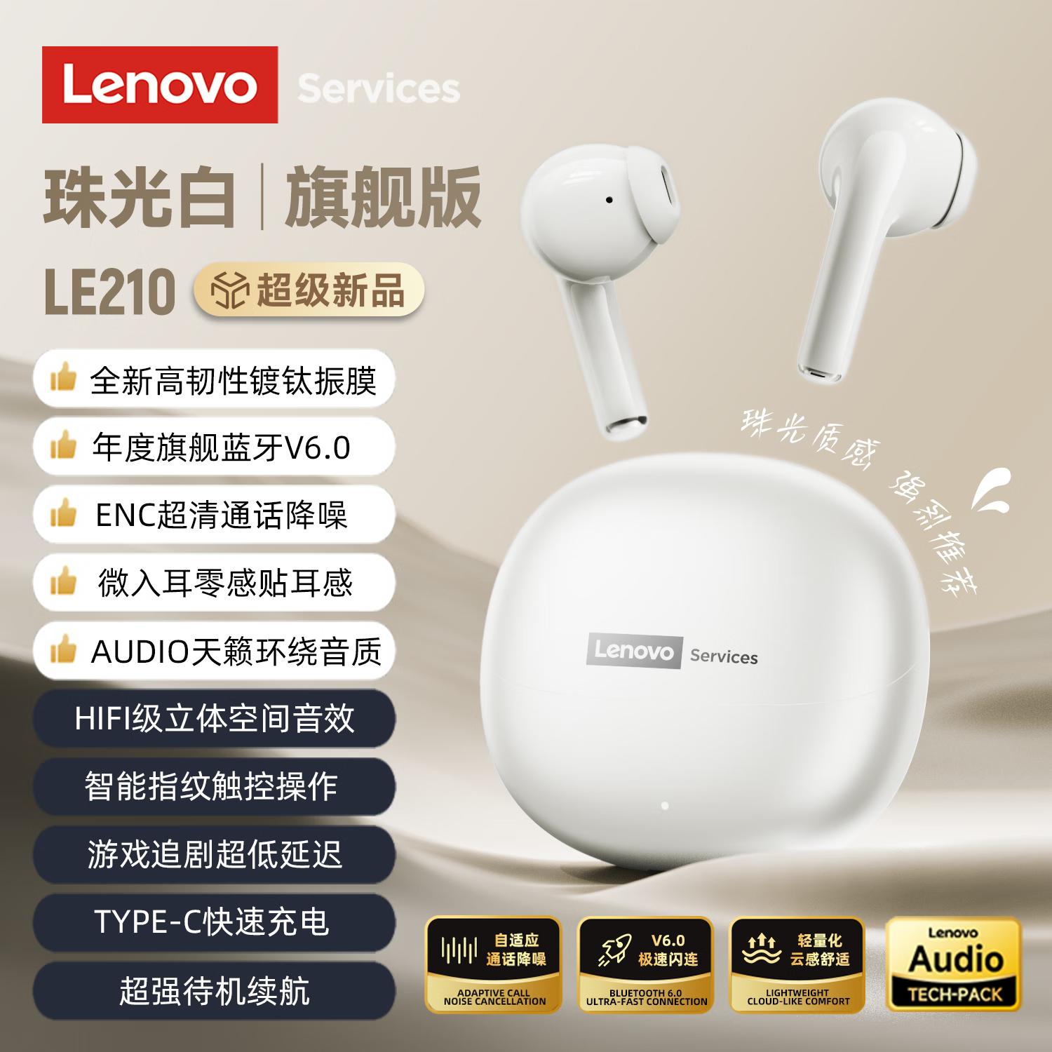 联想(Lenovo)2026最新款【新款蓝牙6.0】半入耳式蓝牙耳机无线舒适音乐游戏超长续航高清通话降噪运动跑步舒适 珠光白【全景环绕音效+ENC通话降噪】 全新蓝牙6.0-游戏音乐双模式