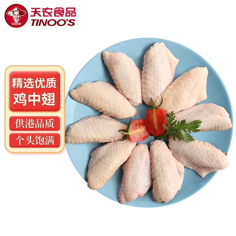 天农 供港鸡中翅 1斤 出口品质 清远土鸡翅中 冷冻 烧烤卤煮炸鸡食材