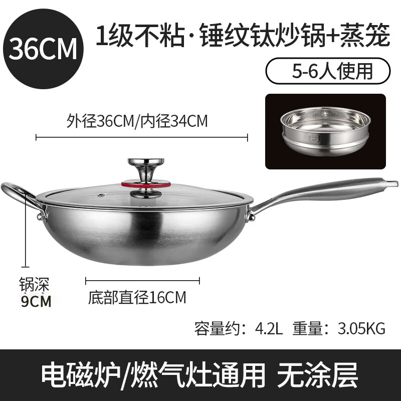韩笑德国钛锅无涂层不粘纯钛炒锅少油烟家用有钛炒菜锅燃气电磁炉通用 【国标I级不粘】蒸笼+钛炒锅 36cm