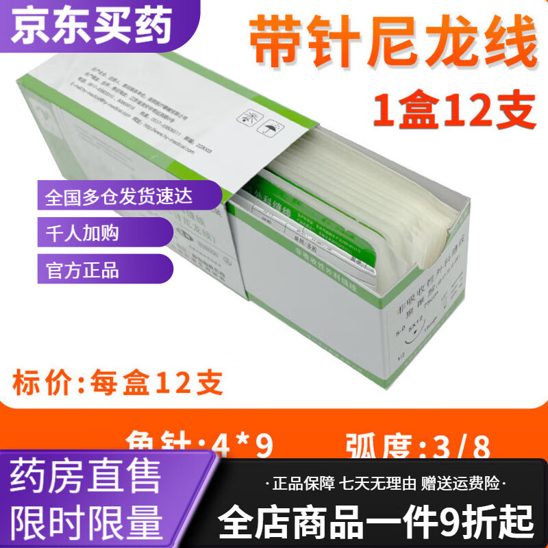 都邦带针缝合线尼龙医用外科手术双眼皮埋线蚕丝非吸收性美容缝合角针