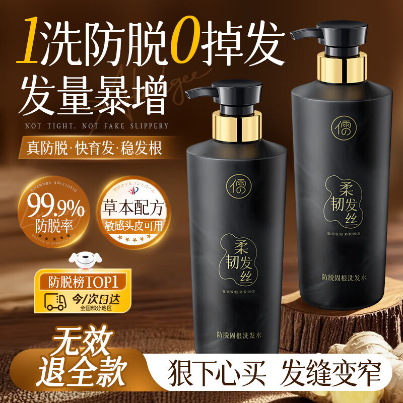 儒意 何首乌防脱育发洗发水 增发密发强根健发控油止痒屑草本洗发水 老姜何首乌洗发水 16.9元(需领券、需凑单)