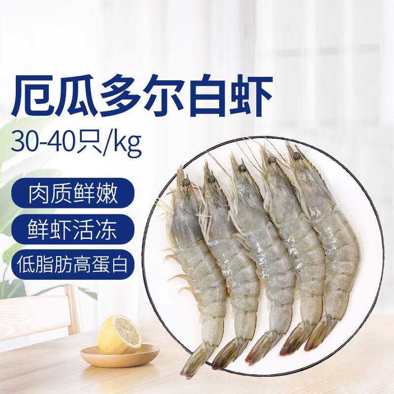 港鲜达原装进口30/40厄瓜多尔白虾 去冰净重3.3斤 50-66只/盒 源头直发 30/40原装大虾 3.3斤(净重) 3.3斤(净重) 