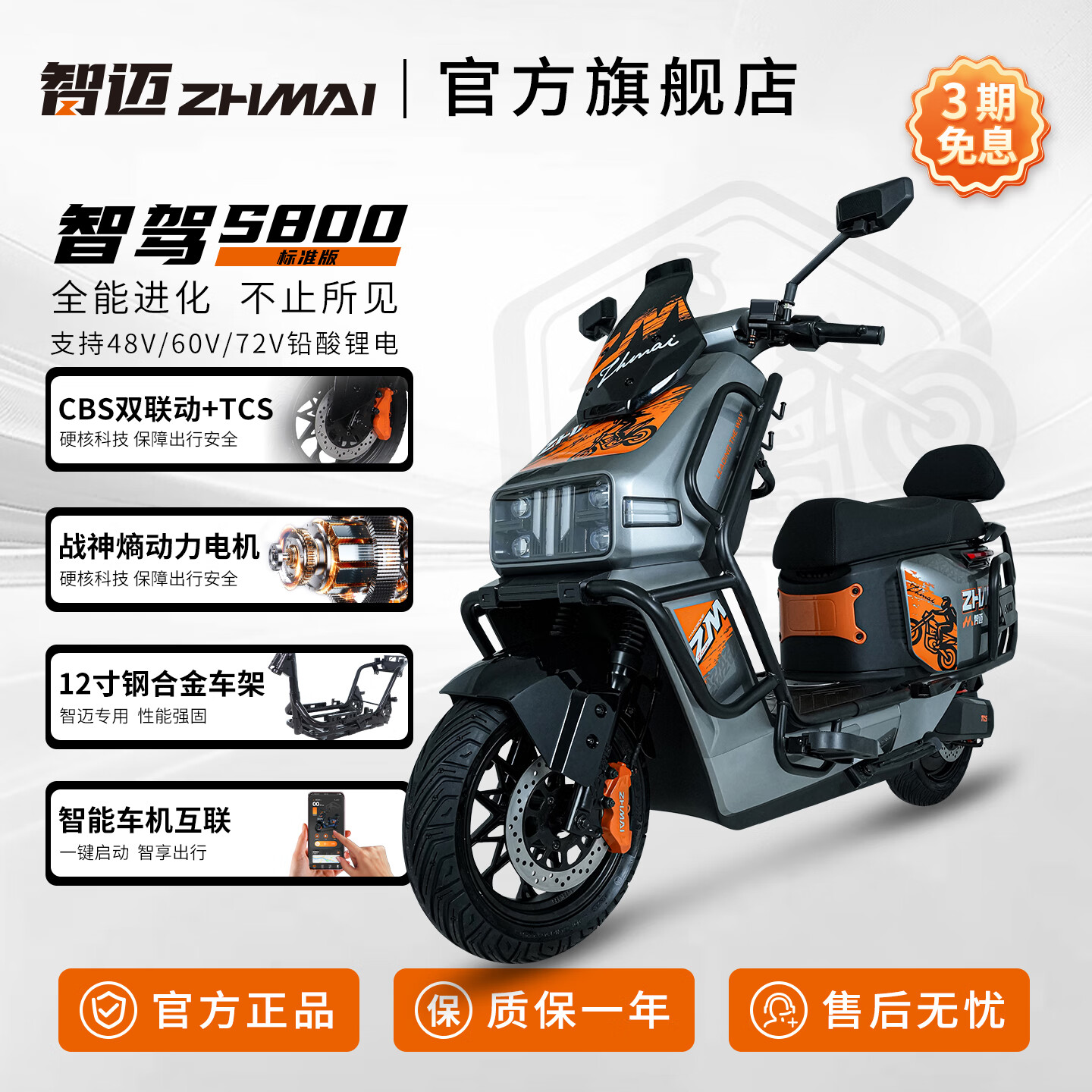 智迈智驾S800标准版电动车48v60v72v长续航智能电动车高速电摩CBS双联动TCS防侧滑外卖车锂电池 智跑S800标准版-72V32Ah铅酸（服务费200）