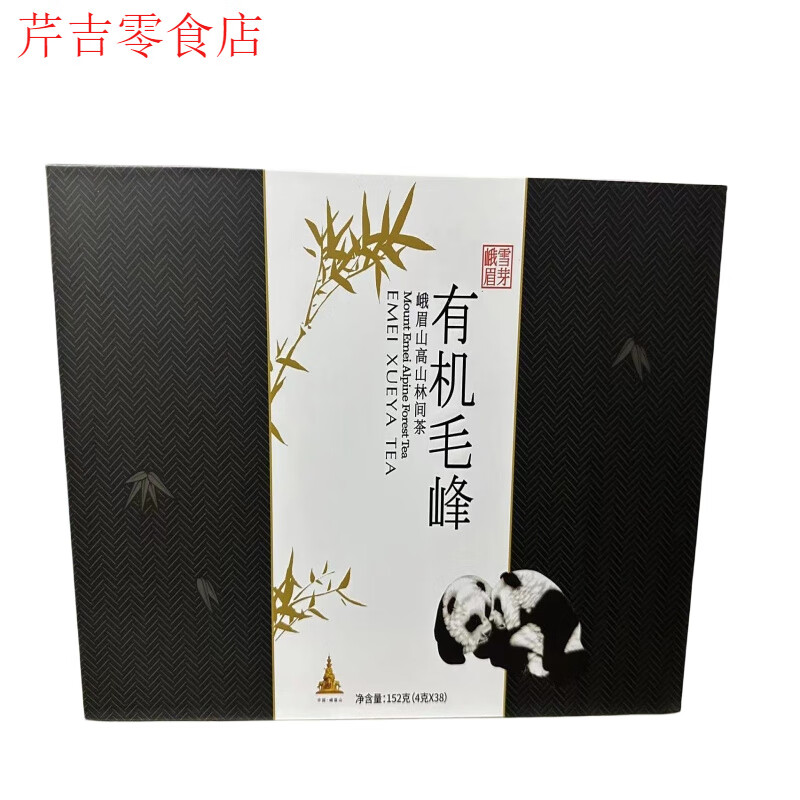 2025新茶  有机茶 绿茶 礼盒装 峨眉山有机毛峰152g 152g 峨眉有机
