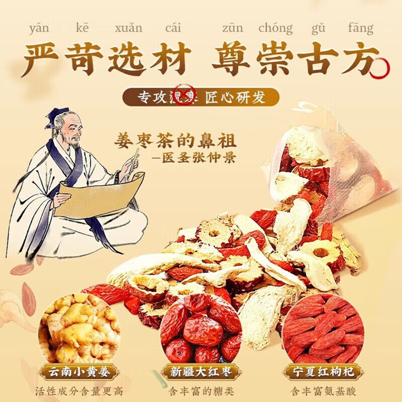 朕皇同仁堂姜枣茶手脚凉姨妈热饮驱寒祛湿红枣生姜体寒暖茶胃去调理 【2盒见效装】30包/盒