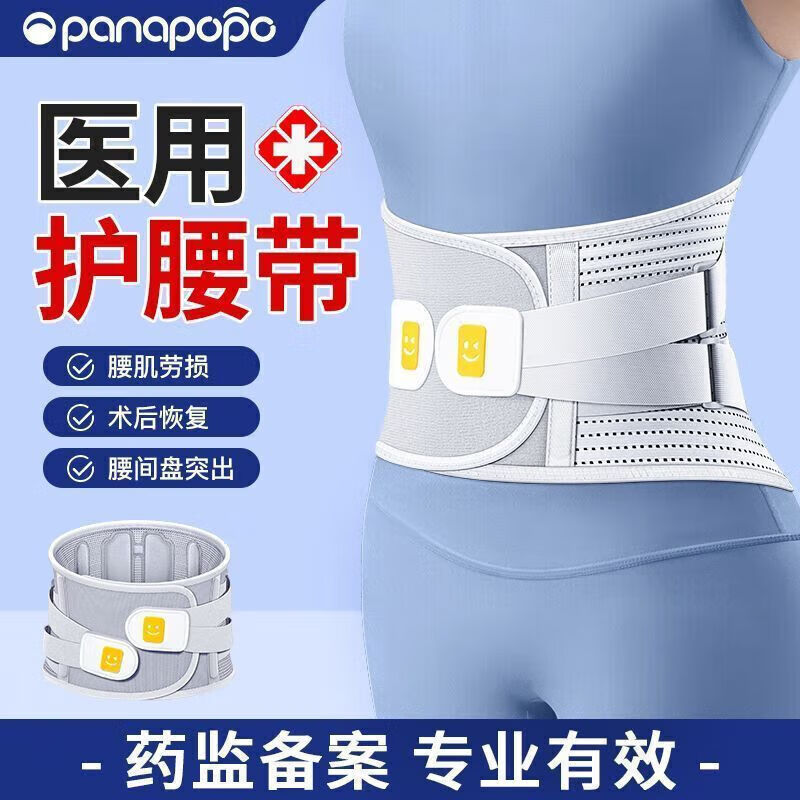 熊猫牌（XIONGMAOPAI）熊猫茜茜护腰带用腰间盘劳损腰椎突出男女士腰疼腰扭伤治疗 [旗舰强力款]医用加宽加强锰钢*9 M码[80斤-110斤]轻松弯腰不痛