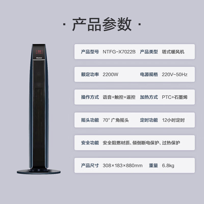 格力(GREE)取暖器石墨烯暖风机wifi遥控电暖器轻音低噪热风机电暖气烤火炉办公室家用客厅大面积电热器 石墨烯速热丨智能WiFi丨NTFG-X7022B