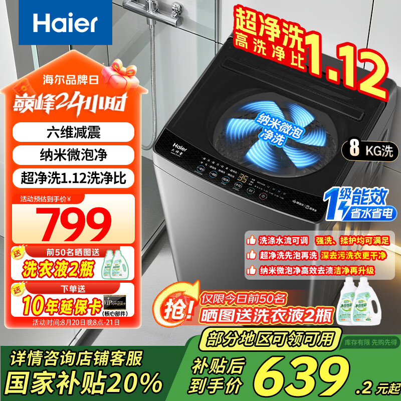 ������Haier����25����Ʒ��ȫ�Զ�ϴ�»�����8����һ����Ч����С�����»�������ԤԼϴ�ⷿ����Ͱ�Խ��Ծɻ��� ����ϴ1.12+����΢�ݾ�+��ά����