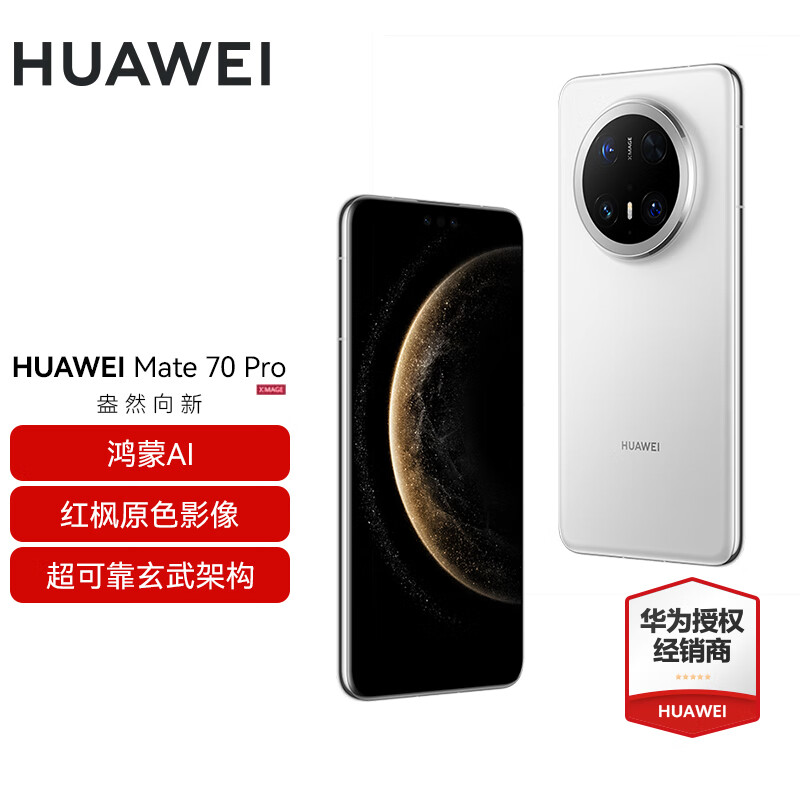 HUAWEI mate70pro 新品旗舰手机上市 华为鸿蒙智能手机【直播专享无返现实物赠品】 雪域白 12G+512GB 官方标配