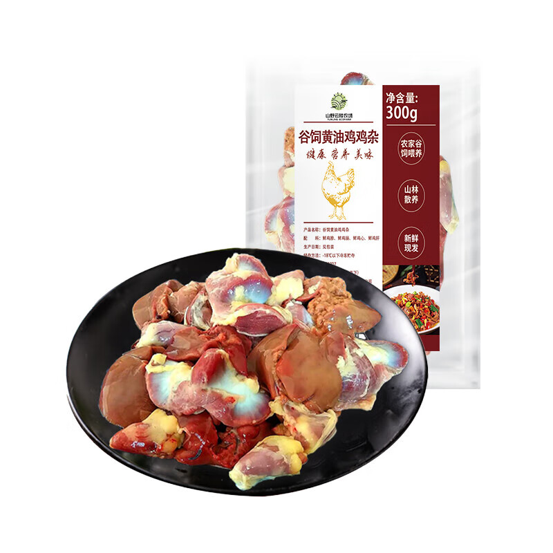 山野云陵农场 黄油土鸡杂农家谷饲 鸡心肝胗肠新鲜洗净 速冻锁鲜顺丰极速达 黄油土鸡杂300g*5盒