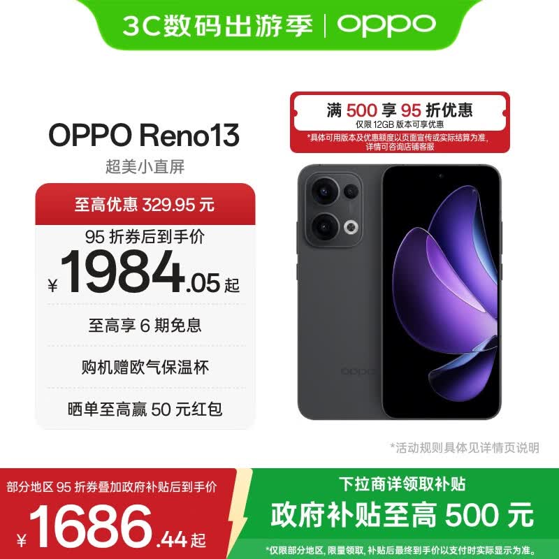 OPPO Reno13 超美小直屏 AI高清实况照片 IP69满级防水 双芯抢网 5G智能拍照手机 午夜黑 12GB+256GB 标准版