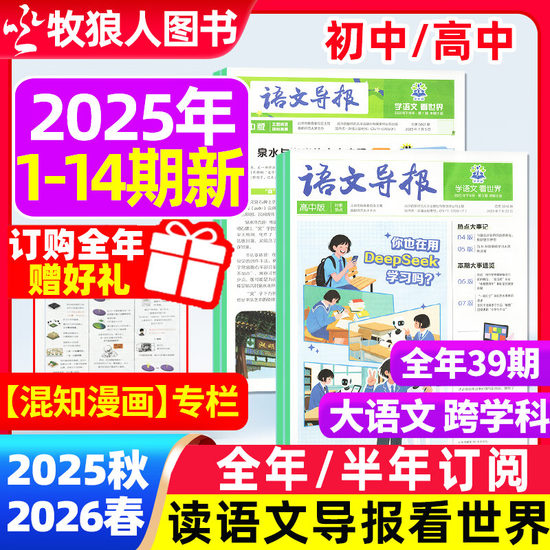 1-14期新【初中/高中版】必刷题语文导报学习报纸2025年秋季学期-2026年春季学期订阅 初中生中考高考作文素材阳光少年报大语文杂志非过刊 高中通用 【全年期】25年秋季+26年春季1-39期（月