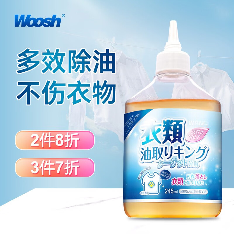 woosh衣服去油渍去油污洗衣神器油污清洁剂衣领净顽固污渍干洗剂除油