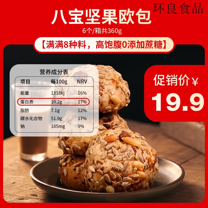 沈小善八寶堅果歐包全麥面包低大列巴五谷雜糧無餐包糖早餐油粗脂 【嘗鮮】6個/份(新疆核桃新疆棗